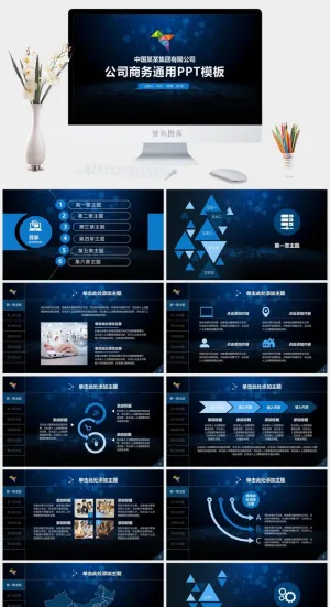 公司商务通用ppt模板预览图