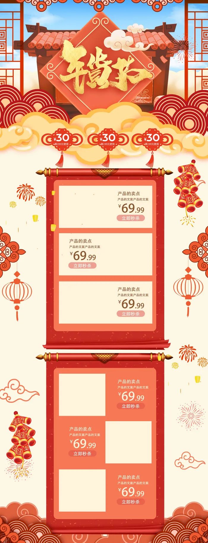 淘宝天猫京东电商新年春节喜庆年货节店铺促销首页电脑手机端素材psd模版下载