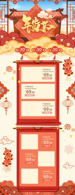 淘宝天猫京东电商新年春节喜庆年货节店铺促销首页电脑手机端素材 淘宝天猫京东电商新年春节喜庆年货节店铺促销首页电脑手机端素材