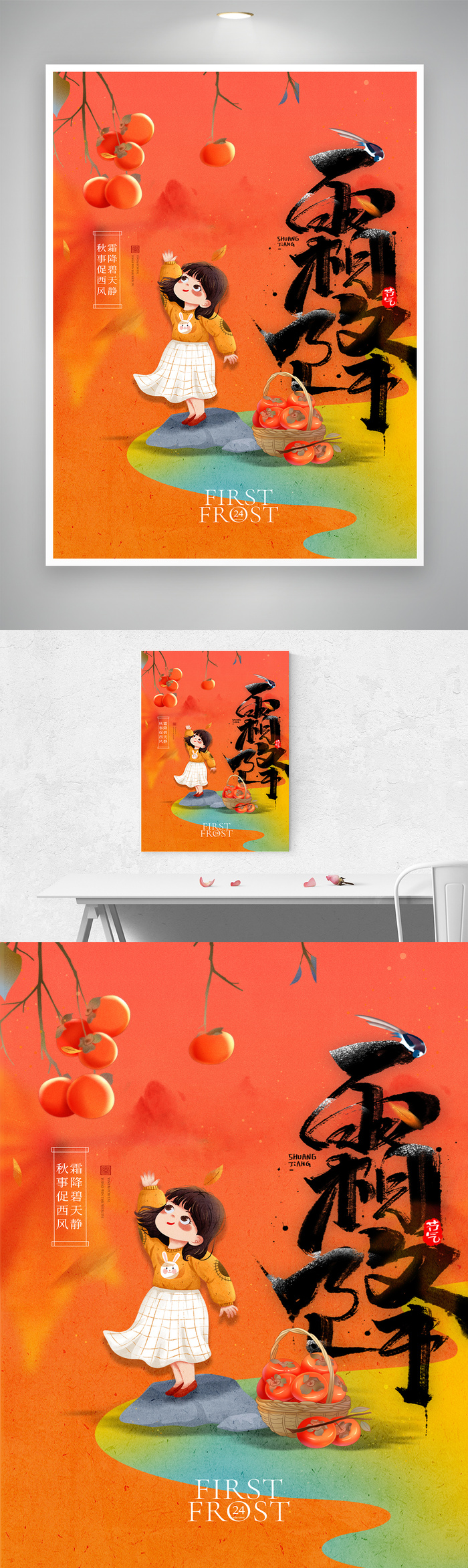 简约霜降活动海报图片