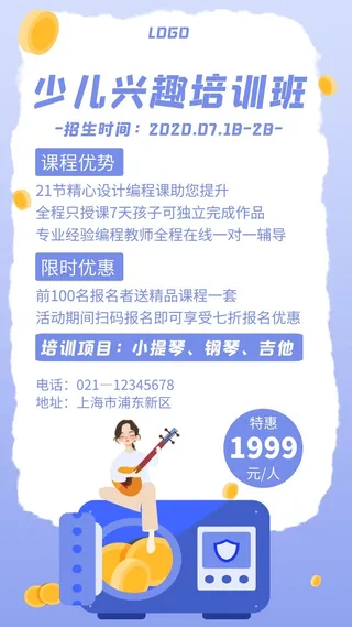 培训学校宣传海报