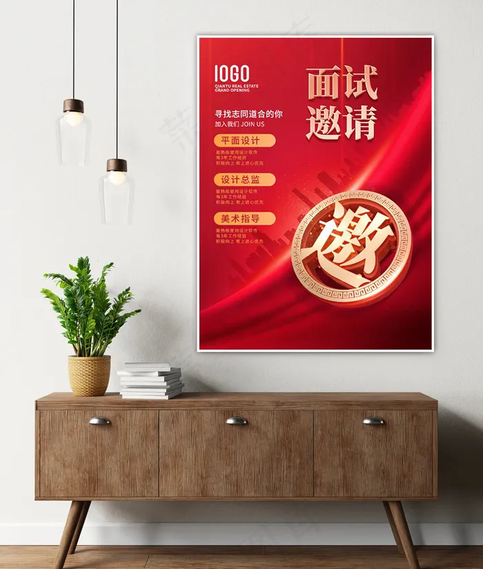 线上招聘海报psd模版下载