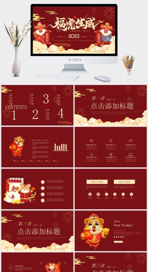 企业年会颁奖典礼ppt模板优秀员工表彰新年晚会ppt模版预览图