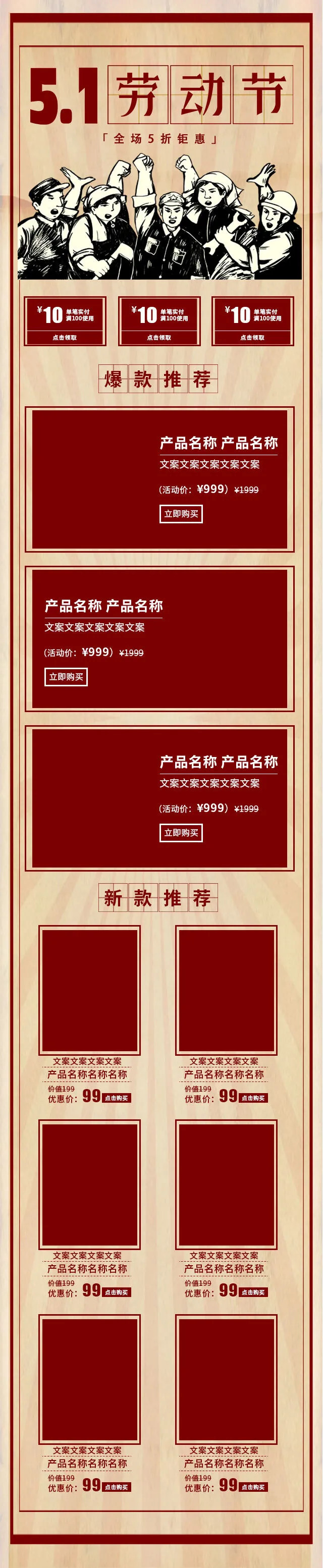 天猫淘宝电商五一劳动节活动促销店铺装修首页模板PSD设计素材psd模版下载