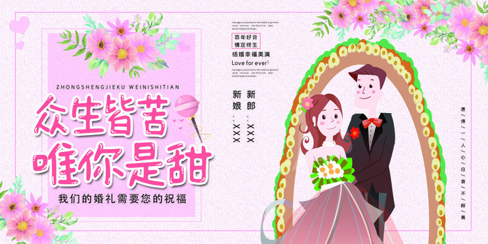我们的婚礼需要您的祝福psd模版下载