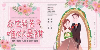 我们的婚礼需要您的祝福