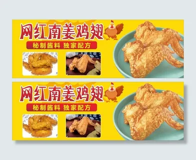南姜鸡翅招牌海报