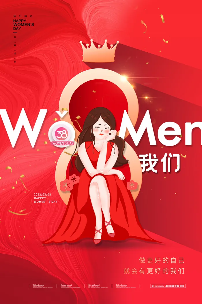 2022三八妇女节女王女神节活动设计促销海报宣传模板psd模版下载