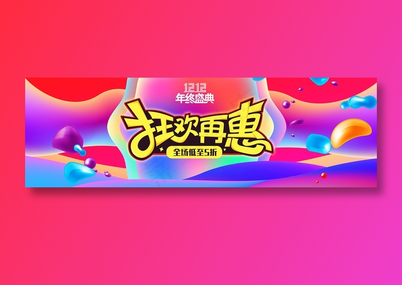 简约电商双十二banner