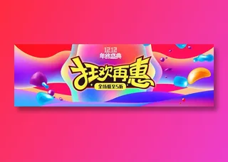 简约电商双十二banner