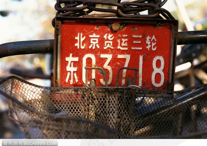 市井生活-三轮车牌照