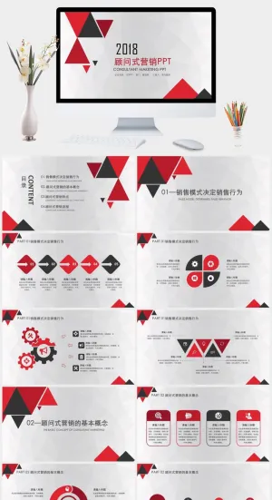 创意顾问式营销商务PPT模板预览图