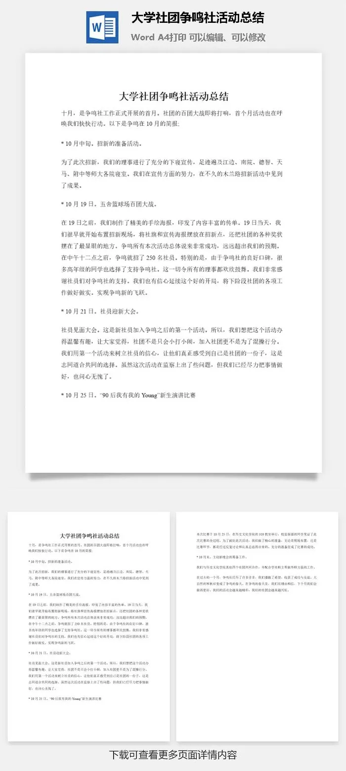 大学社团争鸣社活动总结