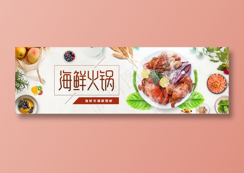 海鲜火锅美食元素海报psd模版下载