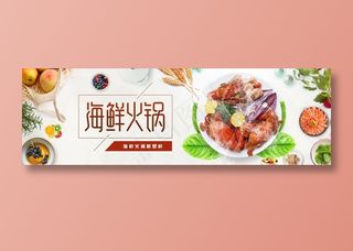 海鲜火锅美食元素海报