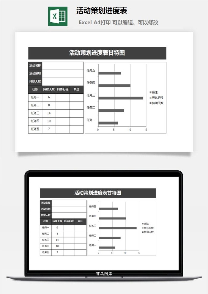 活动策划进度表16