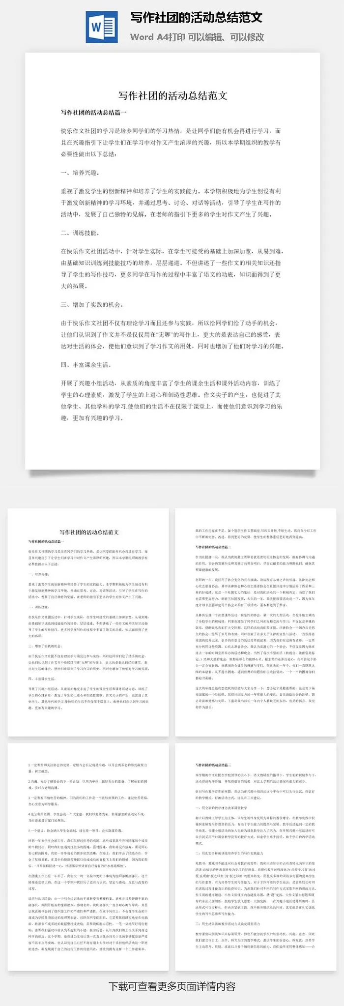 写作社团的活动总结范文