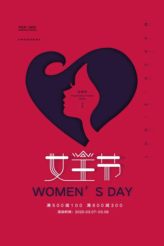 女神节海报psd模版下载