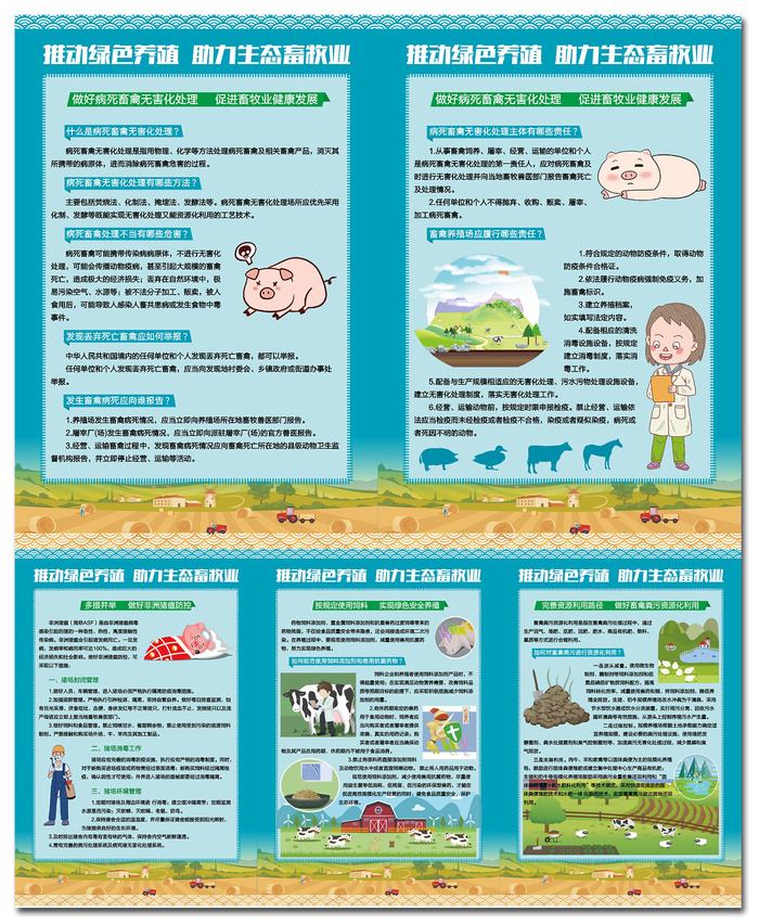 绿色养殖促进畜牧业健康发展挂图海报cdr矢量模版下载