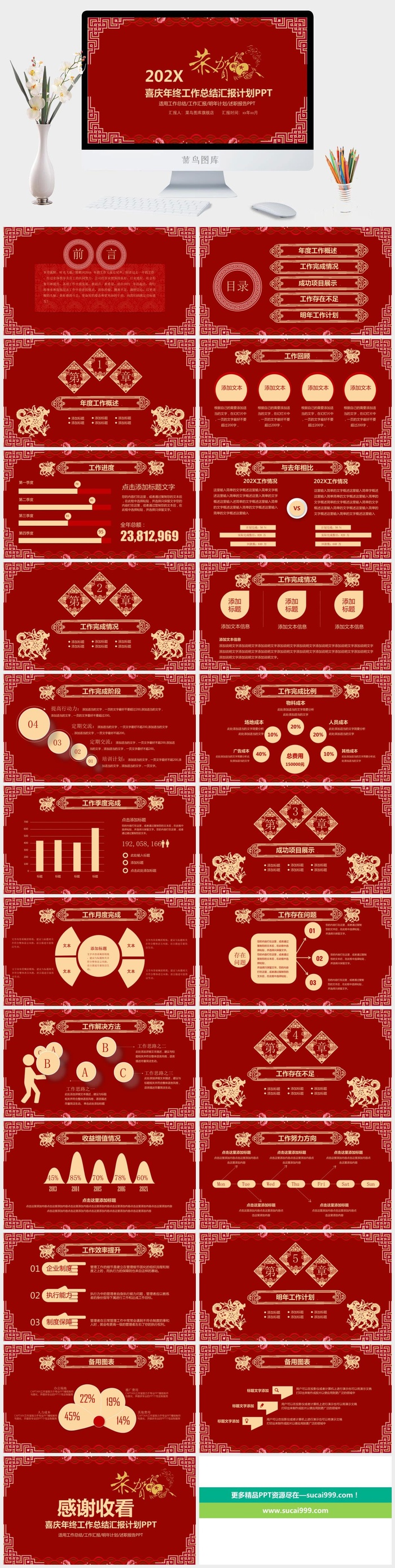 企业年会颁奖典礼ppt模板优秀员工表彰新年晚会ppt模版