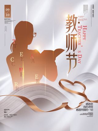 教师节海报模板