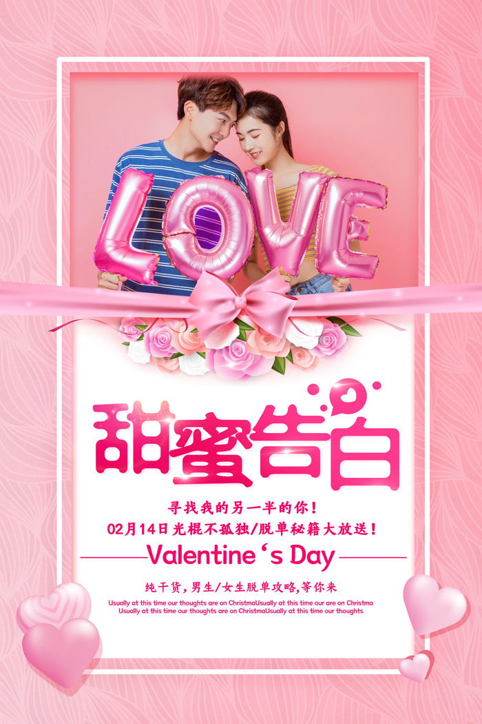 情人节海报-唯美浪漫2月14日情人节商超店铺活动促销宣传海报PSD模板素材psd模版下载