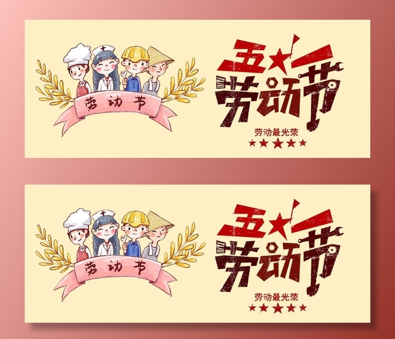 51劳动节海报psd模版