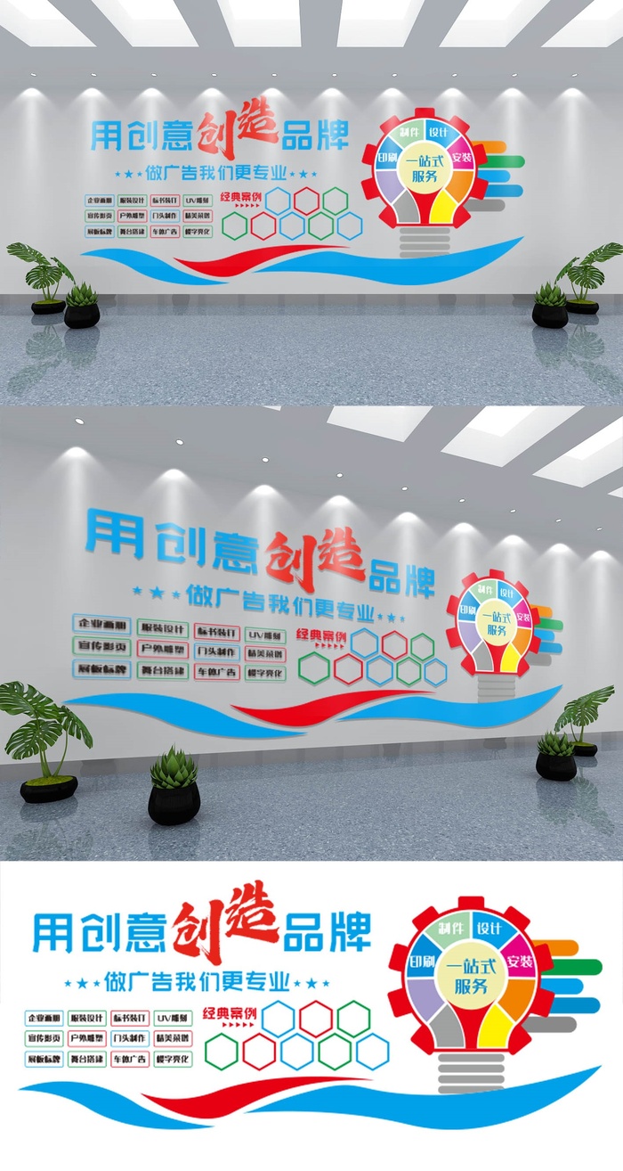 广告创意文化墙展馆展厅文化墙