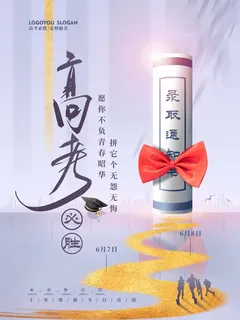 高考 高考海报模板