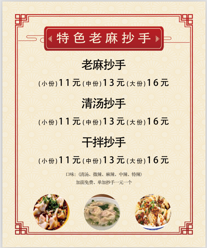 特色老麻抄手，海报，美食psd模版下载