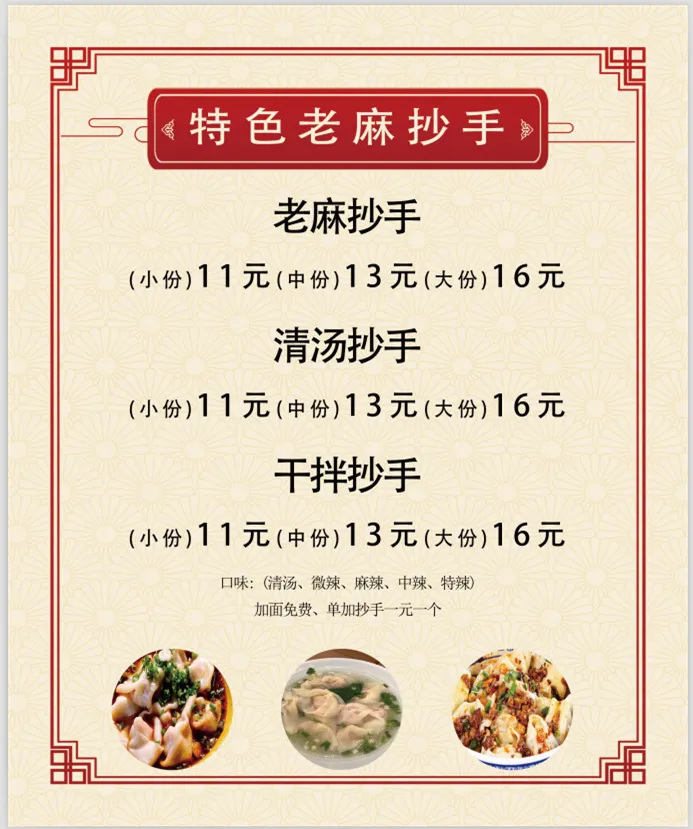 特色老麻抄手，海报，美食psd模版下载