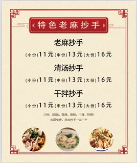 特色老麻抄手，海报，美食