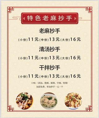 特色老麻抄手，海报，美食