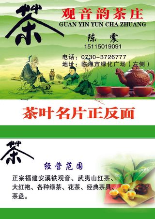 茶叶名片正反面