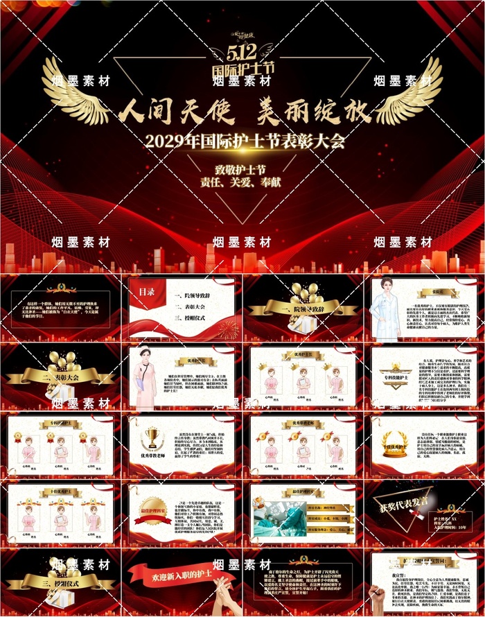 最美天使清新简约护士节表彰表扬汇报介绍ppt