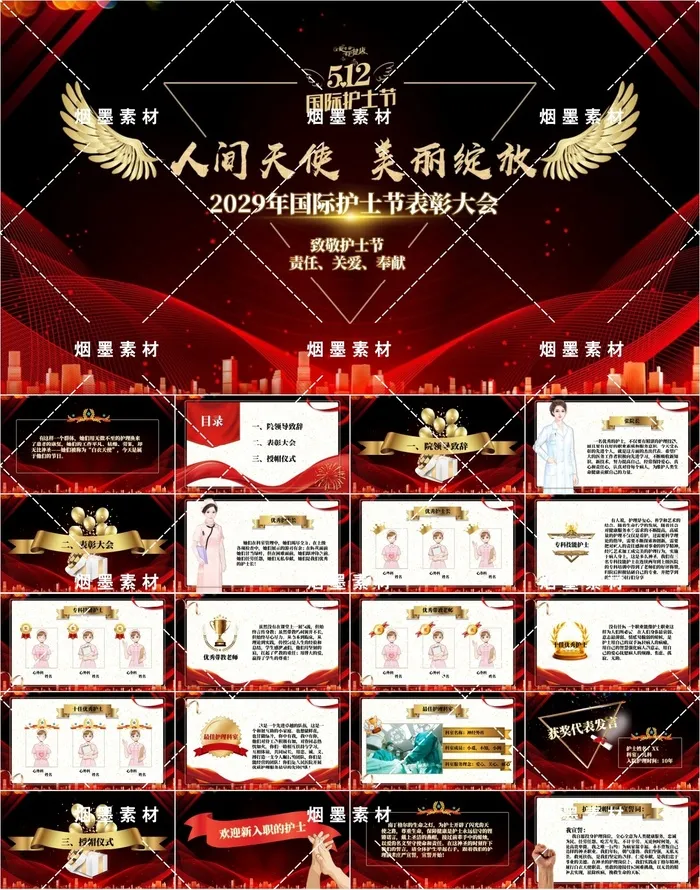 最美天使清新简约护士节表彰表扬汇报介绍ppt