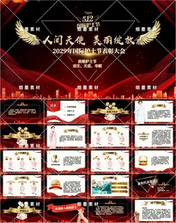 最美天使清新简约护士节表彰表扬汇报介绍ppt