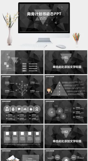 黑白灰商务计划书动态PPT模板预览图