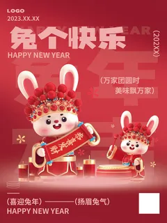 2023兔年兔个快乐春节海报背景