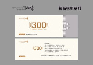 高档代金券
