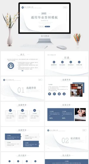 简洁大方毕业设计论文答辩PPT模板预览图