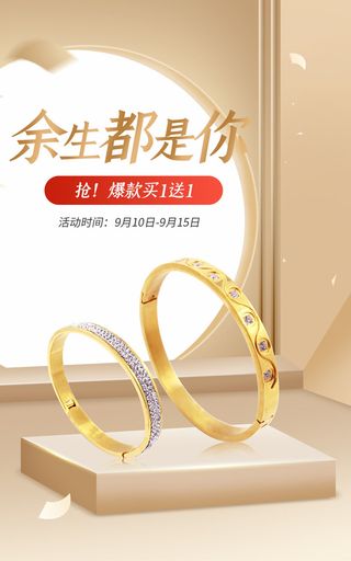 金色首饰直播间电商促销海报