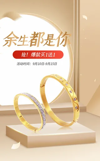 金色首饰直播间电商促销海报