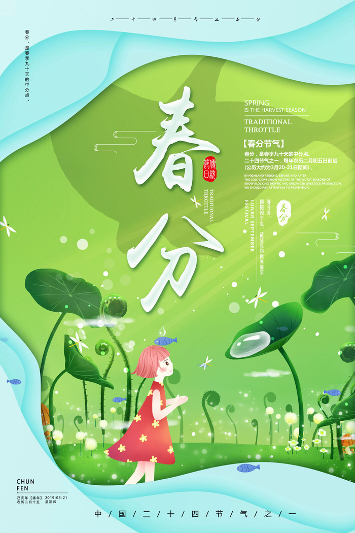春分海报图片2psd模版下载