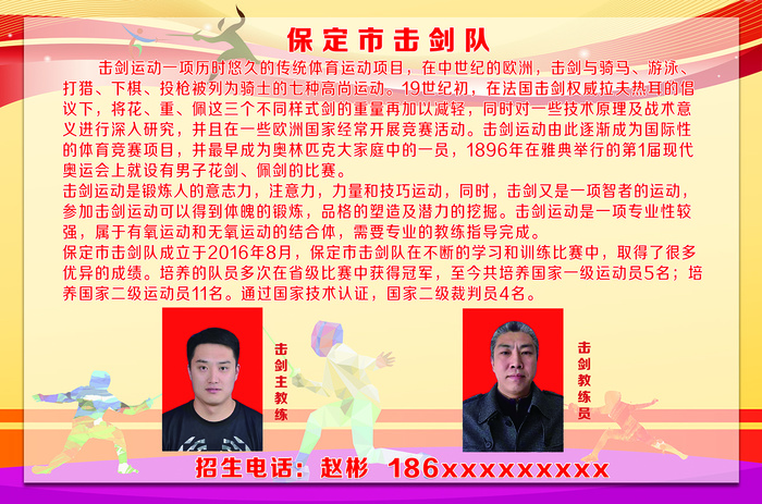 击剑 体育运动 比赛 写真psd模版下载