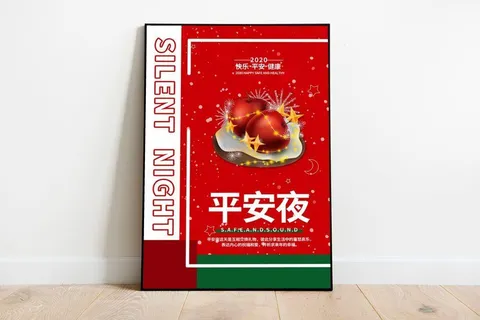 平安夜 平安夜海报