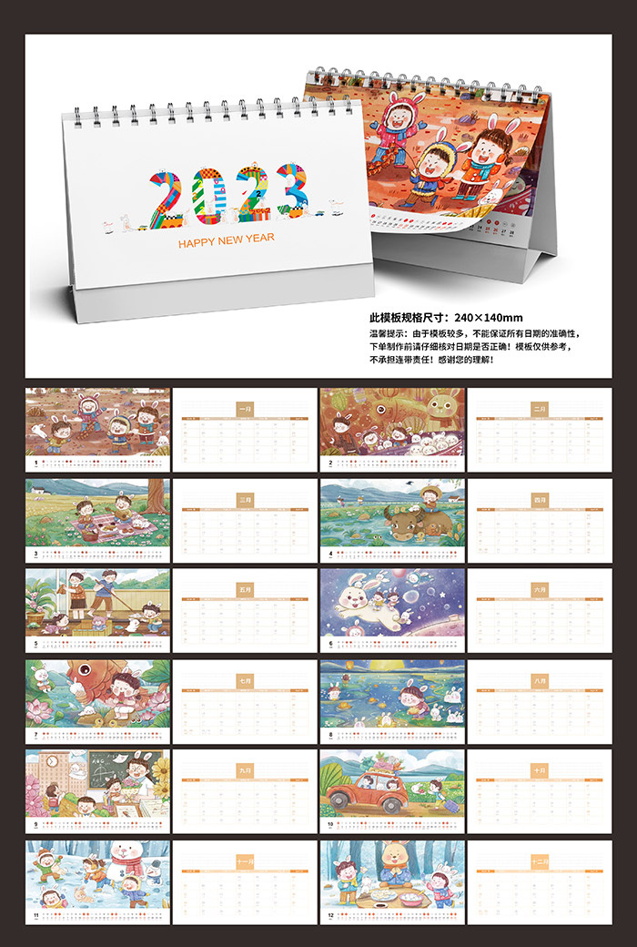 2023年日历新年台历模板新年日历兔年日历台历240×140mm-14