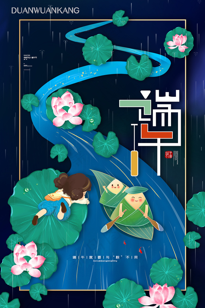 清新唯美端午节中国风海报