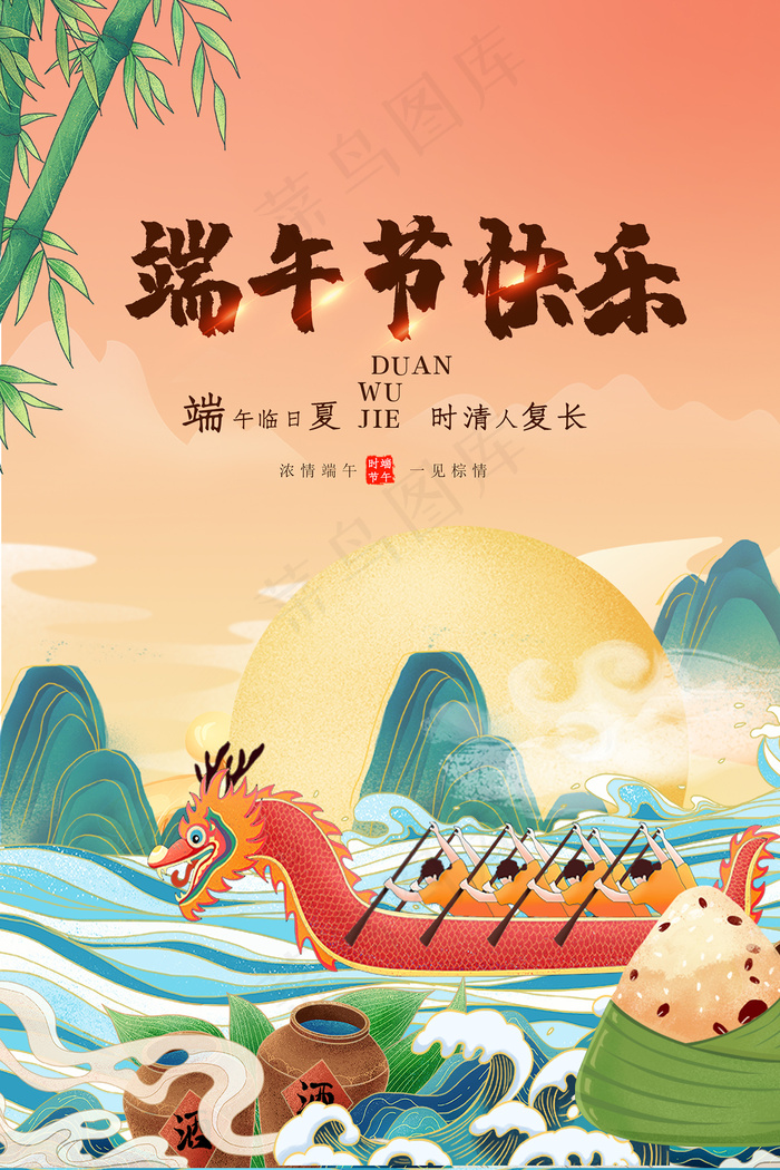 手绘清新端午节中国风海报