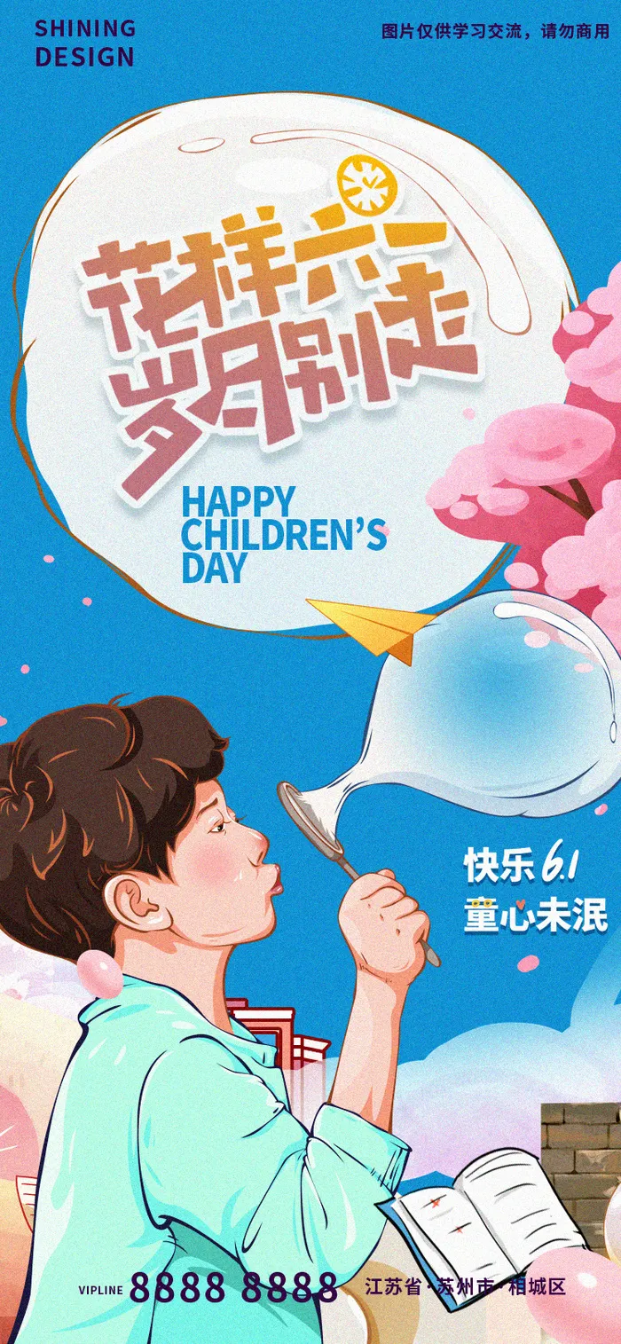 吹泡泡六一儿童节手绘插画微信刷屏节日海报